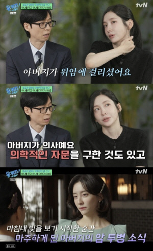 박지현 "의사 父, 식중독으로 치료 받다 위암 발견..가족 덕 버텼다"