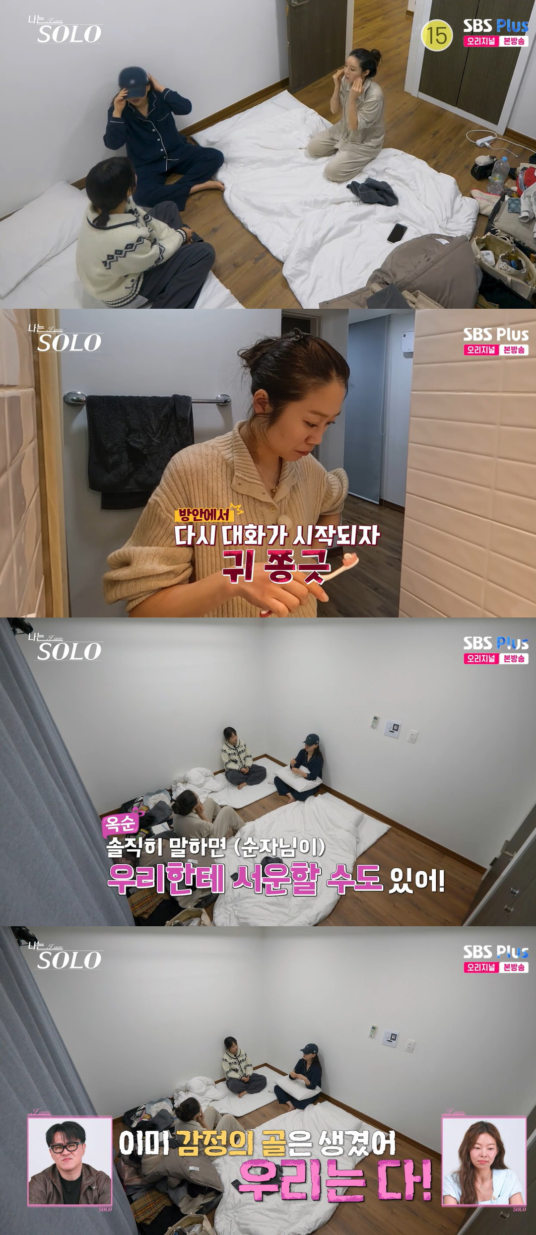 31기 옥순, 순자 손절했나 "이미 데면데면해, 감정의 골 생겼다" ('나솔')