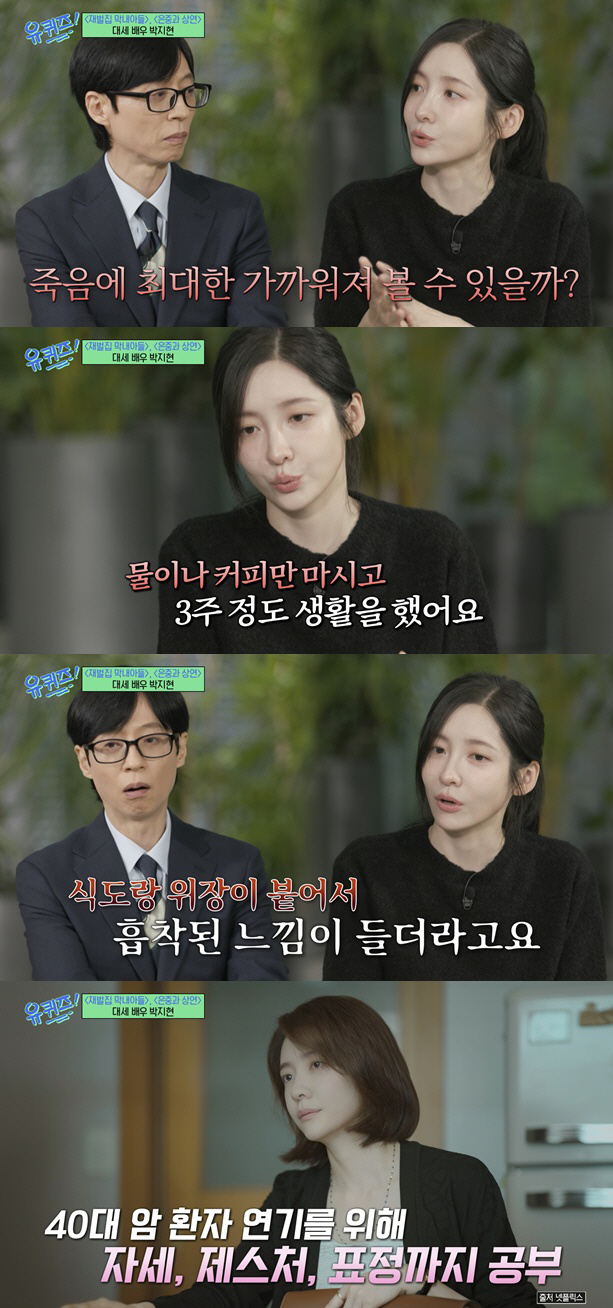"식도와 위장이 붙는 느낌" 박지현, 물·커피만 3주 금식..시한부 연기 몰입에 얼굴까지 부어