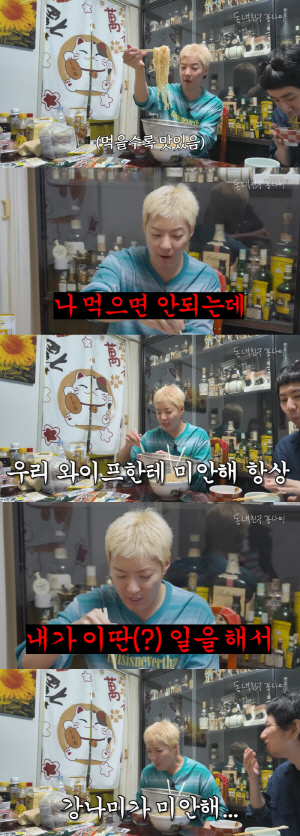 "♥상화야 미안해" 강남, 우동 폭풍 먹방하다 결국 공개 사과