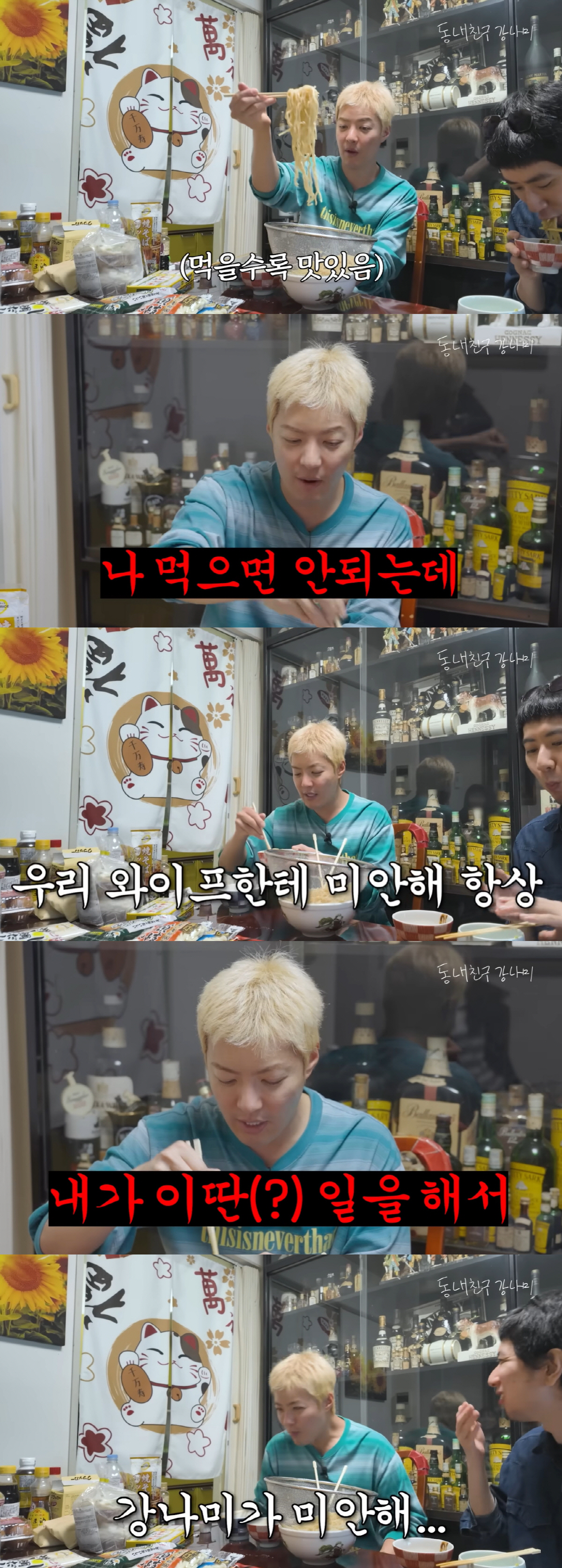 "♥상화야 미안해" 강남, 우동 폭풍 먹방하다 결국 공개 사과