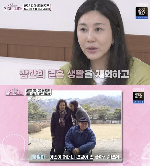 양정아, 결혼 4년만 이혼 후 "母 건강 악화..부모님 안 계시면 진짜 혼자"
