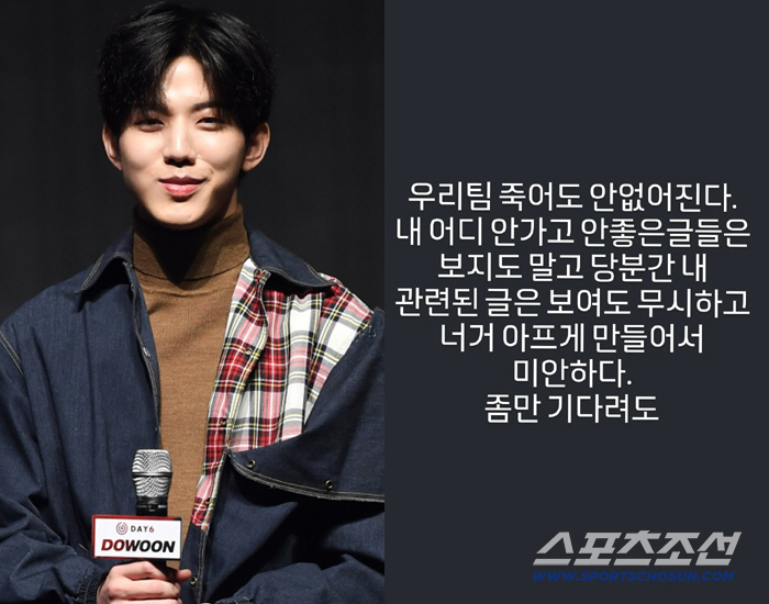 '유지유와 열애설' 데이식스 도운, 팬심 달랬다 "팀 안 없어져..아프게 만들어 미안" [전문]