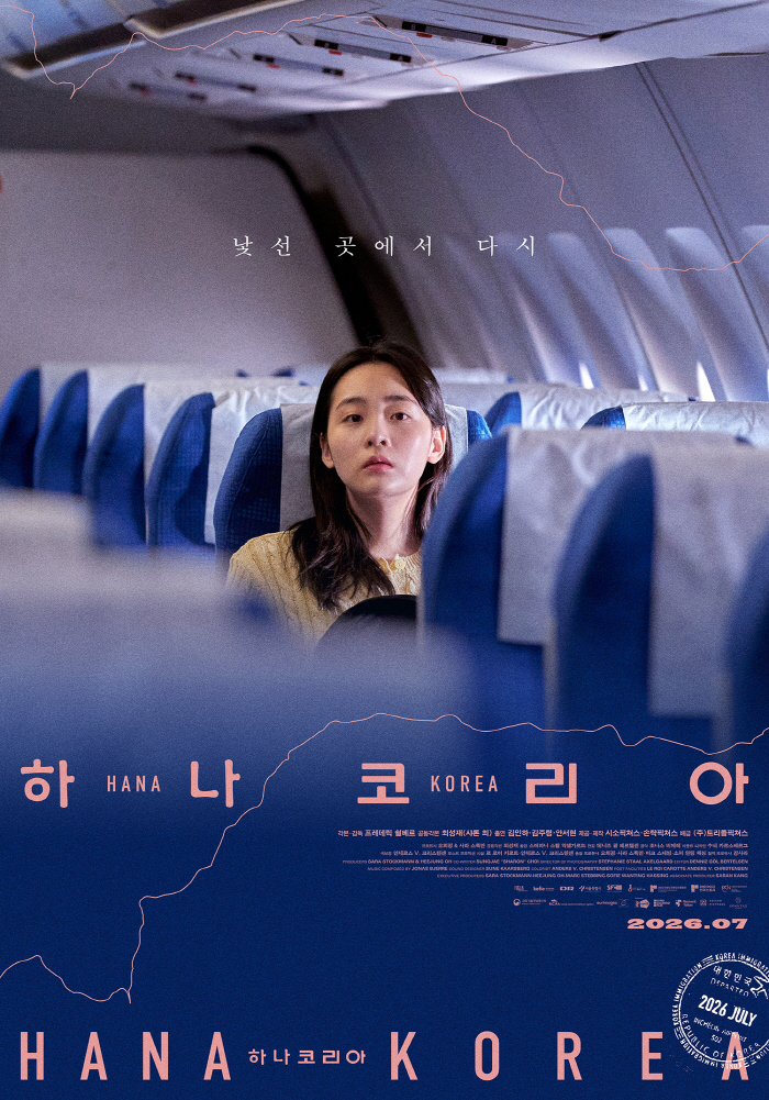 [공식] 뼈말라 된 '월클' 김민하, 덴마크 감독 프레드릭 쇨베르 감독 신작 '하나 코리아' 컴백