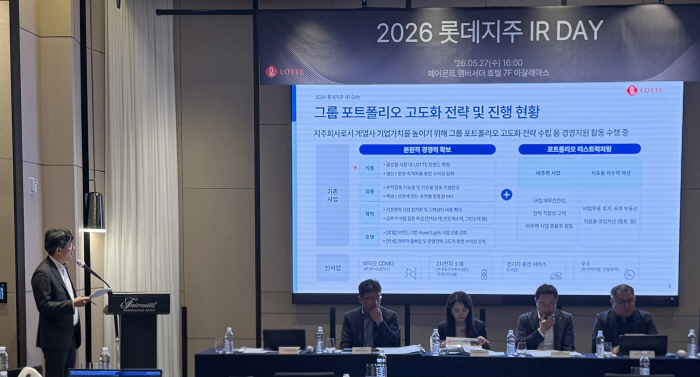 롯데지주, 기업설명회 개최…그룹 1분기 실적 및 포트폴리오 고도화 전략 방향 발표