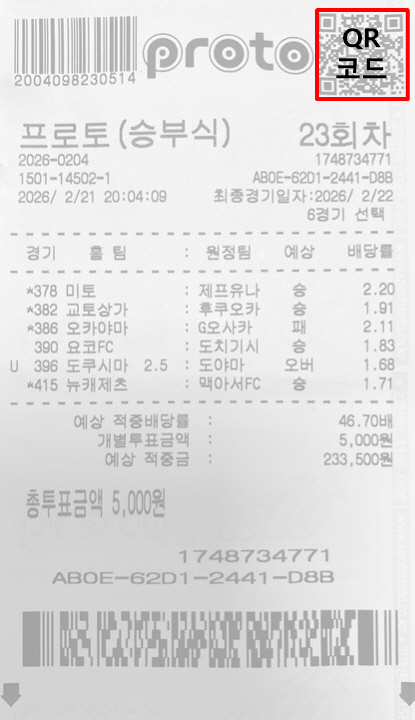 스포츠토토, 6월 만료 앞둔 미수령 적중금 확인 당부…프로토 승부식 약 9억 8000만 원 규모