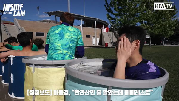 온탕에서 몸을 녹이는 대표팀 선수들. 사진출처=대한축구협회 TV 캡쳐