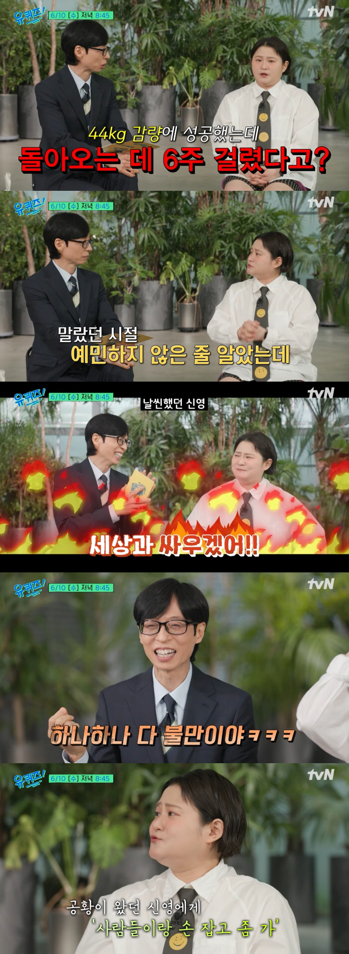 김신영, 뒤늦은 반성...90도 사과 "44kg 감량 후 예민해져 죄송" ('유퀴즈')