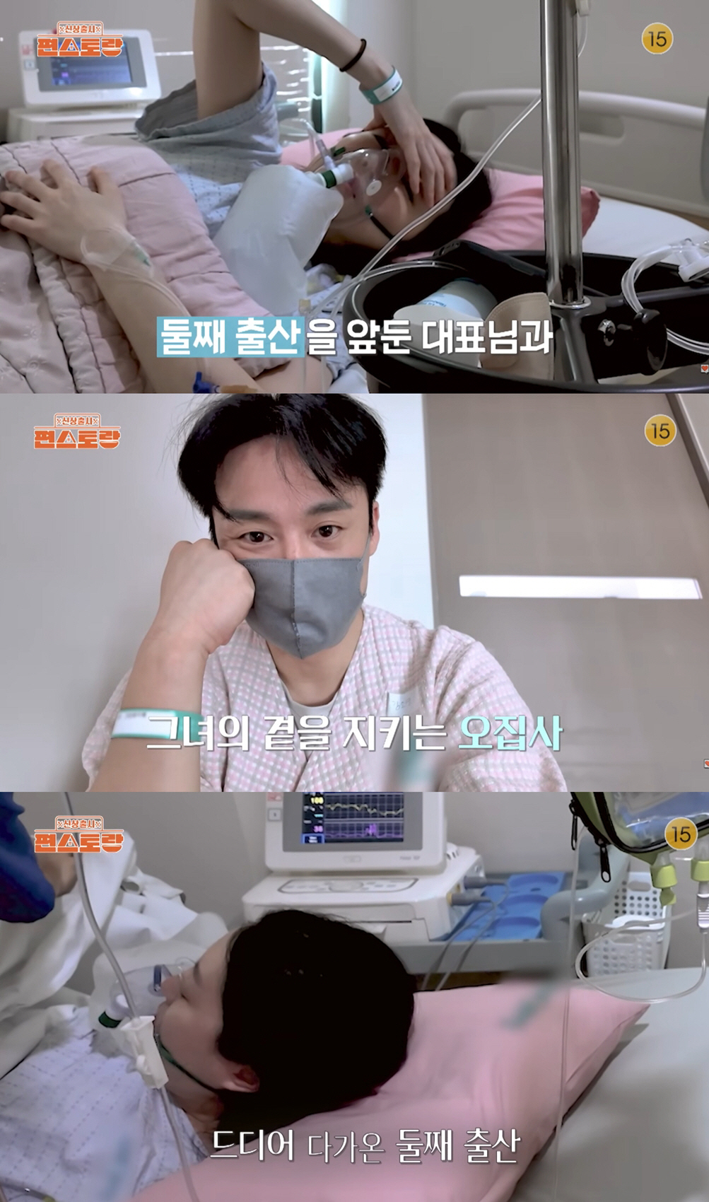 “1시간 안에 나온다”...오상진♥김소영, 5년 만의 둘째 출산…극심한 진통에 고통스런 현장(편스토랑)