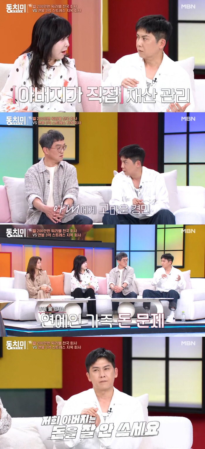 홍경민, 결혼 12년 차인데 父가 재산 관리 "아내도 처음엔 이해 못 해"