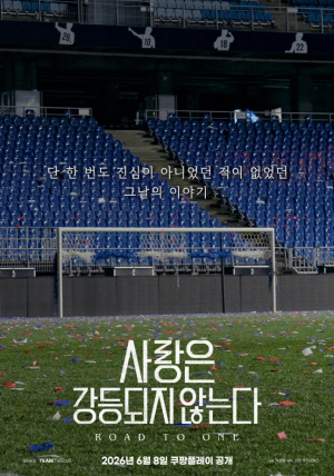 수원 삼성 다큐멘터리 '사랑은 강등되지 않는다', 6월 8일 쿠팡플레이 전격 공개