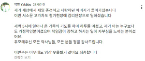 유튜버 '약뿌', 서소문 붕괴사고 희생자 유족이었다 "감리단장 父 세상 떠나, 책임강 강했던 분"