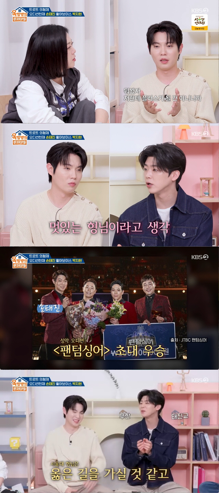 손태진, 오디션 최대상금 '6억 2800만원' 어디갔나 했더니.."결국 전셋집 이사" (옥문아들)