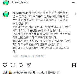 박나래도 '좋아요' 응원..구성환, '꽃분이' 이름 딴 샴푸 수익 전액 기부