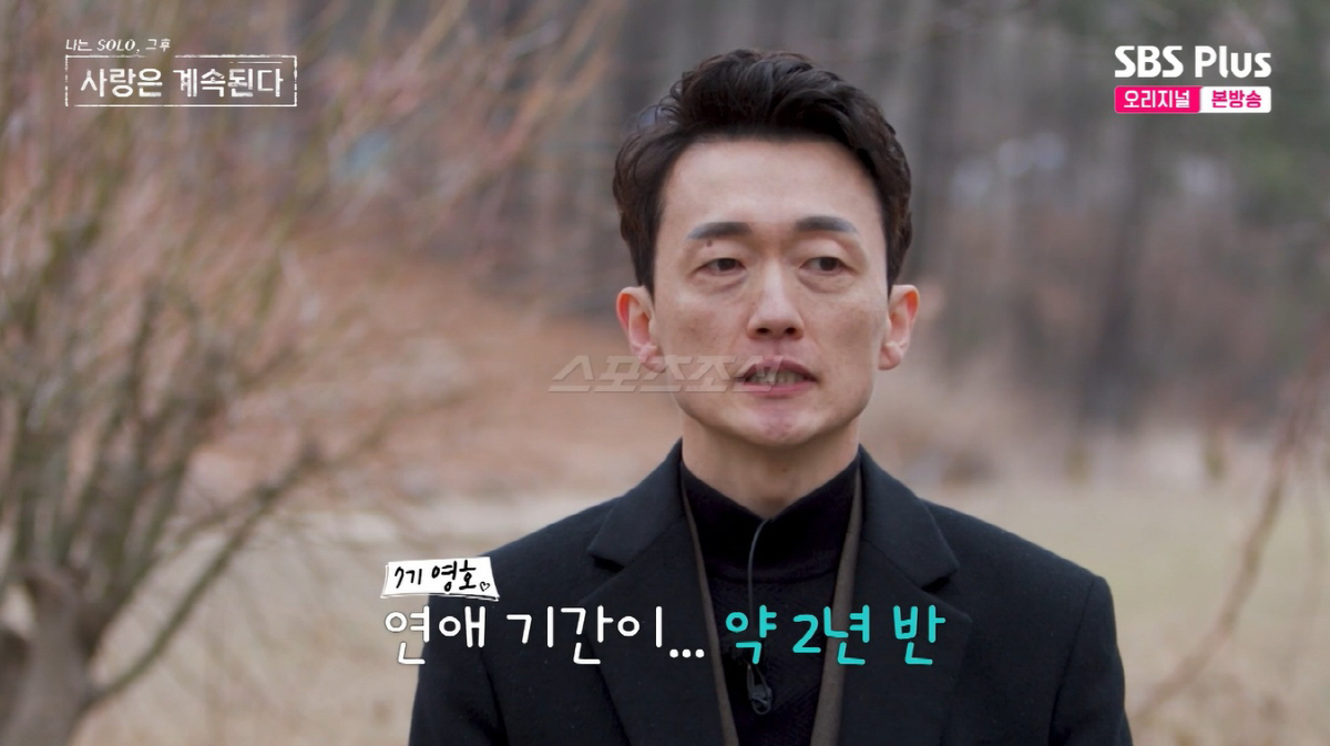 7기 영호, 7기 순자와 결별 "2년 반 만나고 헤어져, 이유는.."(나솔사계)