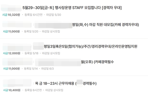 [알바몬 이용화면 캡처. 재판매 및 DB 금지]