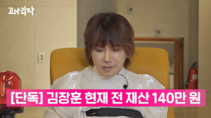 김장훈, 200억 넘게 기부하고 전재산 140만 원 "이미지 위해 기부했지만 안 아까워"