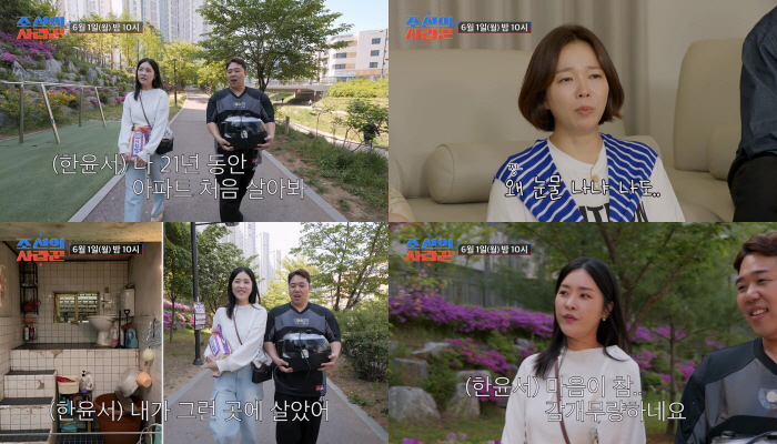 한윤서, 화장실 물 퍼내던 반지하 떠나 아파트 입성 "'기생충'처럼 살아" ('조선의 사랑꾼')