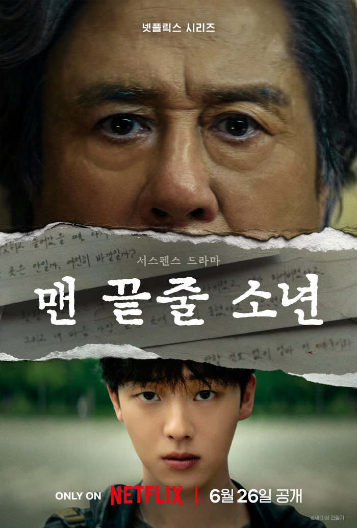 최민식X최현욱 뒤틀린 문학 수업..'맨 끝줄 소년' 6월 26일 공개