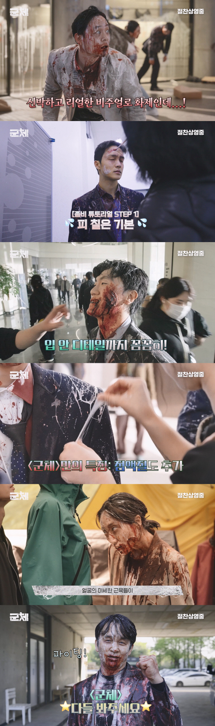이번엔 현대 무용가들 기용..'군체' 진화된 'K-좀비' 이렇게 탄생했다