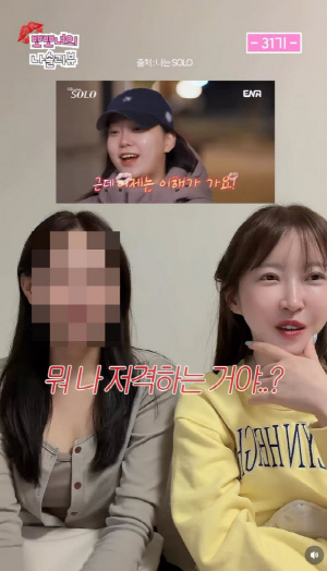 '뽀뽀녀' 20기 정숙, 31기 옥순 저격에 당황 "기분 이상해, 나까지 당했다"