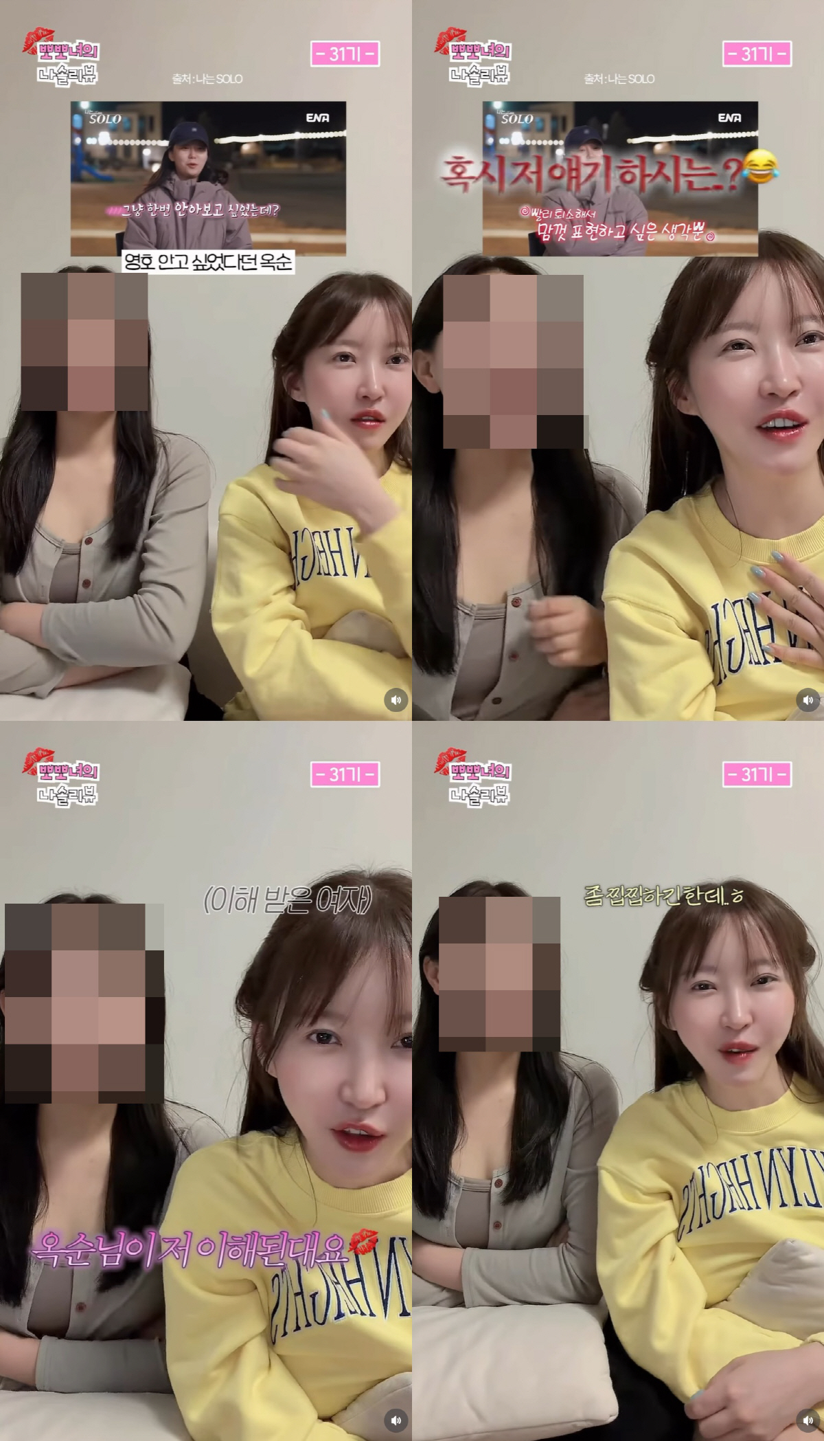 '뽀뽀녀' 20기 정숙, 31기 옥순 저격에 당황 "기분 이상해, 나까지 당했다"