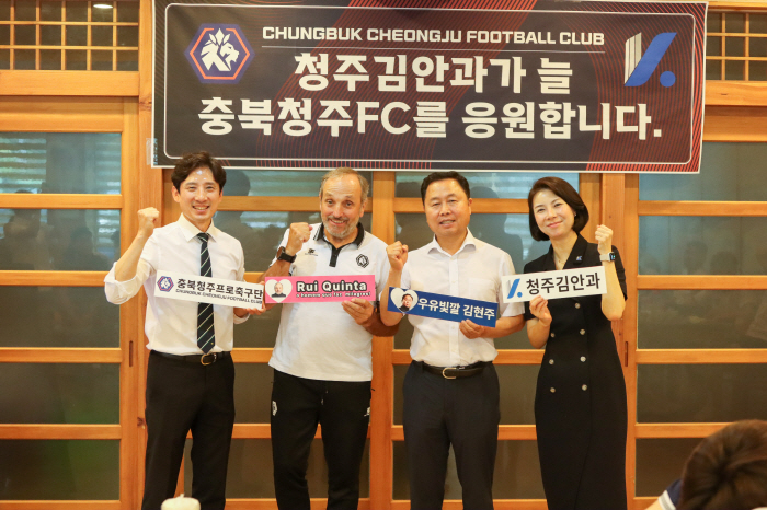 '첫 승 기운 얻었다!' 충북청주FC, 청주김안과의원과 선수단 만찬 행사 진행