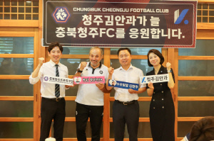 '첫 승 기운 얻었다!' 충북청주FC, 청주김안과의원과 선수단 만찬 행사 진행