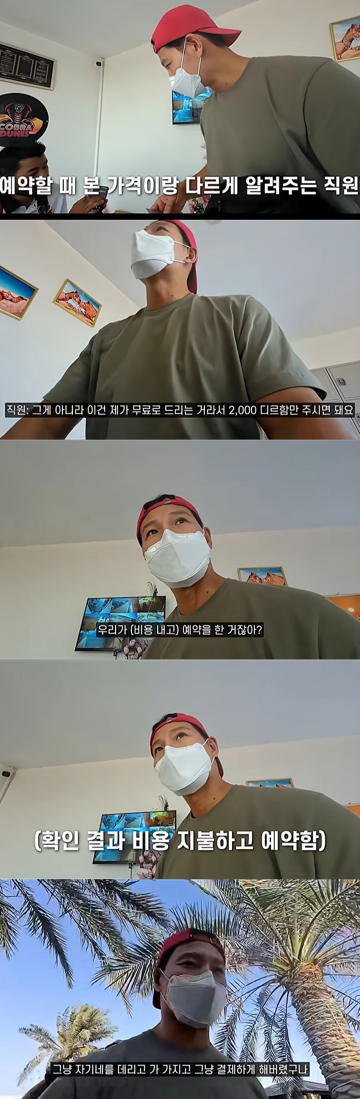 할아버지 된 김종국, 두바이서 여행 사기 당했다 "눈탱이 제대로 맞았네" 황당