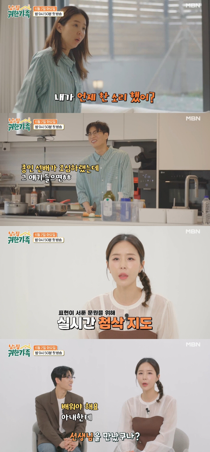 신지, ♥문원 단어 실수 폭풍 지적.."배우자 아닌 선생님 만났나" ('귀한가족')