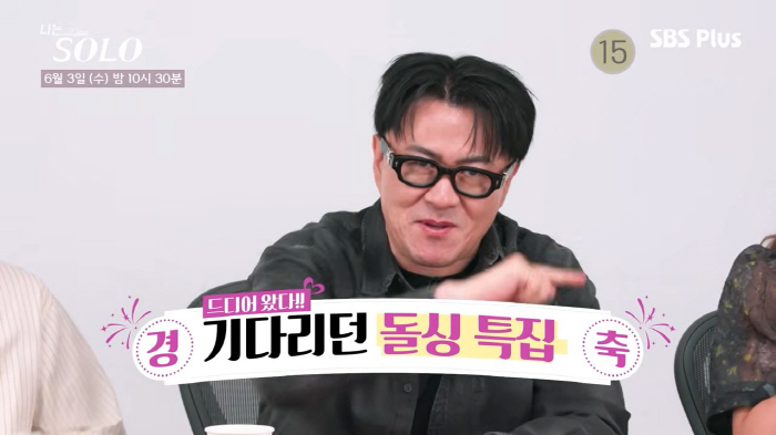 “31기 왕따 덮으려 급조했나”…‘나솔’ 고자극 돌싱특집 예고에도 반응 싸늘