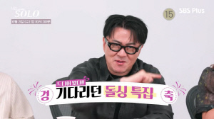 “31기 왕따 덮으려 급조했나”…‘나솔’ 고자극 돌싱특집 예고에도 반응 싸늘