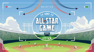 [오피셜] '2026 KBO올스타전' 베스트12 팬투표, 6월 1일 오픈
