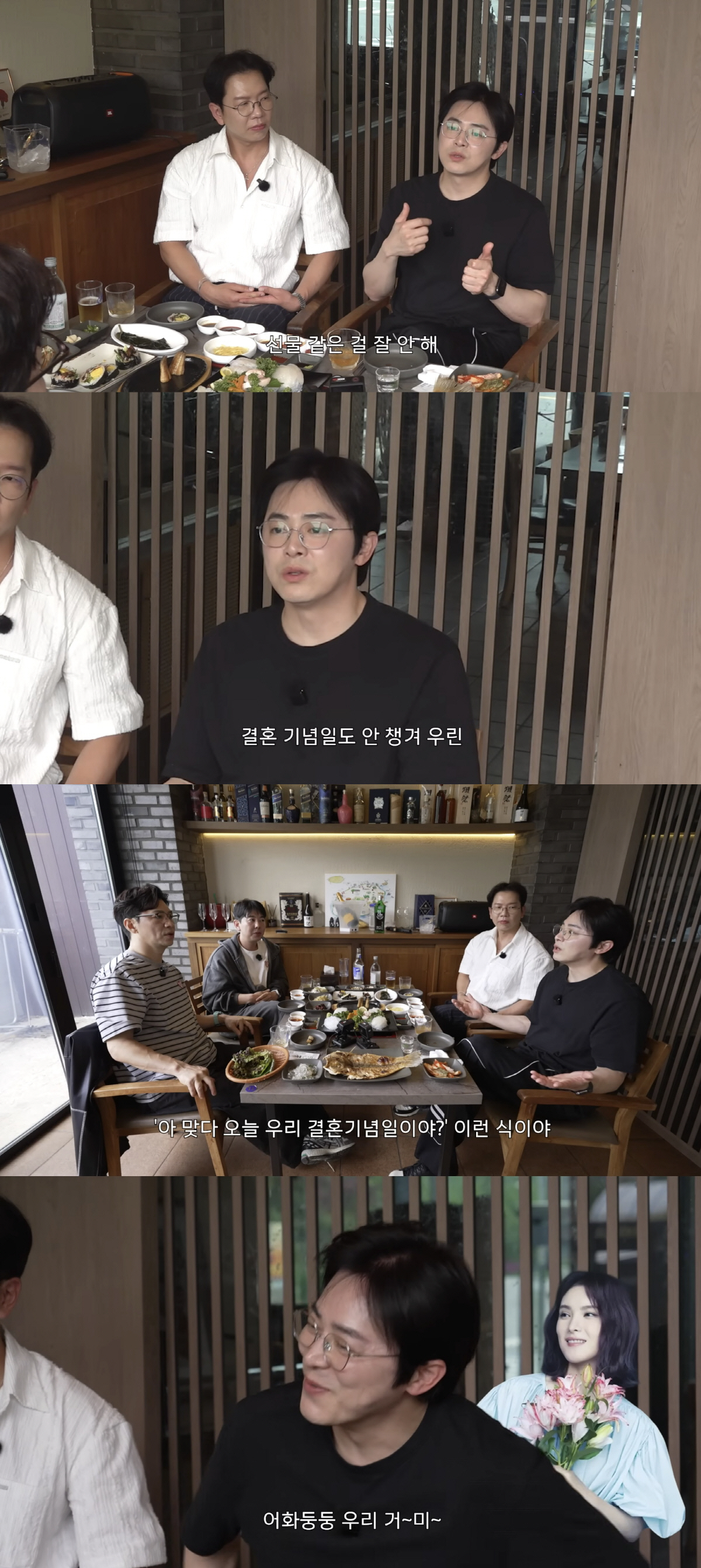 조정석♥거미, 반전 결혼 생활.."기념일 안 챙겨, 생일 선물도 NO"