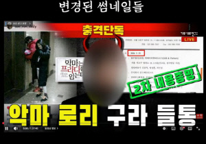 김수현 얼굴은 '모자이크' 가리기 급급… "당당하다" 외치던 김세의의 이면(연예뒤통령)