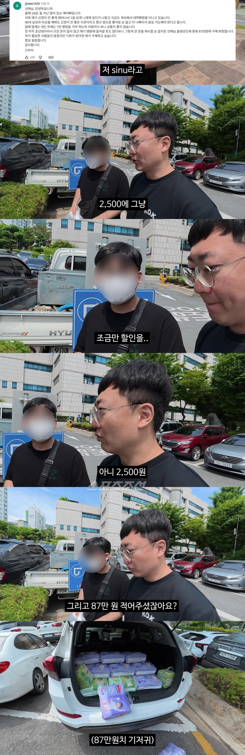 '前충주맨' 김선태, 단돈 2500원에 중고차 팔았다..아픈 딸 둔 24살 애아빠에 쿨양도