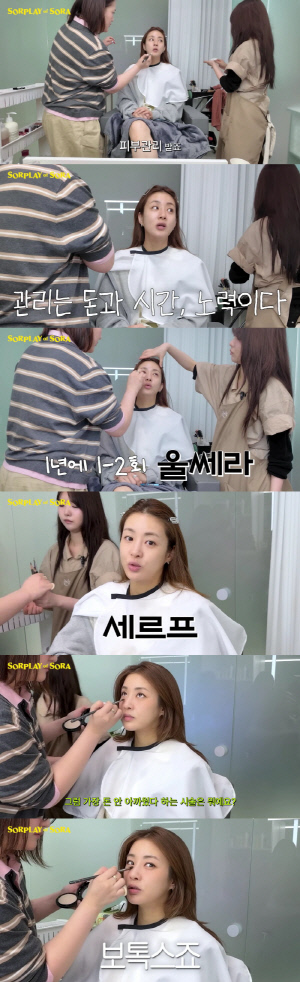 강소라, 울써마지 세르프 보톡스 받았다 "관리는 돈과 시간에 비례"