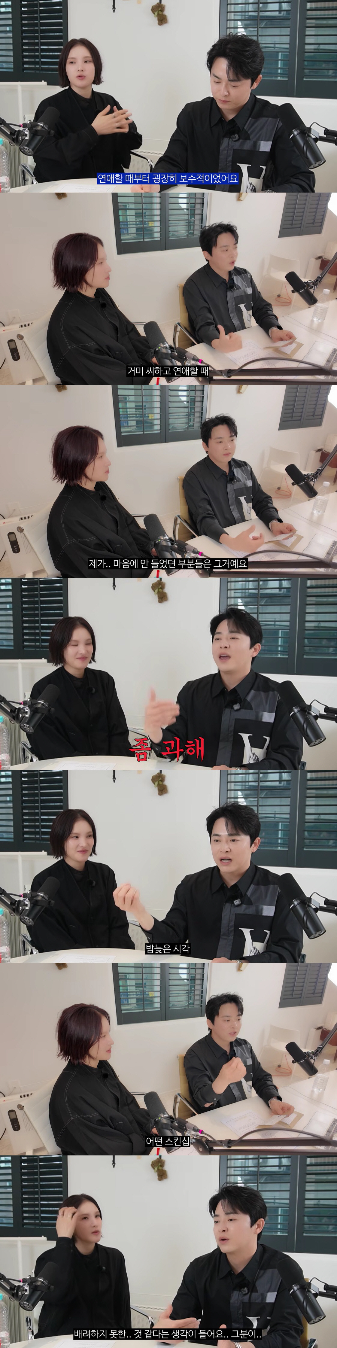 조정석 "♥거미와 연애중 불만? 남사친과 스킨십·연락 과해, 배려 못받은 느낌"
