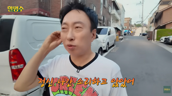 집 200억설 박명수, 어이없네..“정신 나갔냐. 네가 그 돈 주고 사” (할명수)