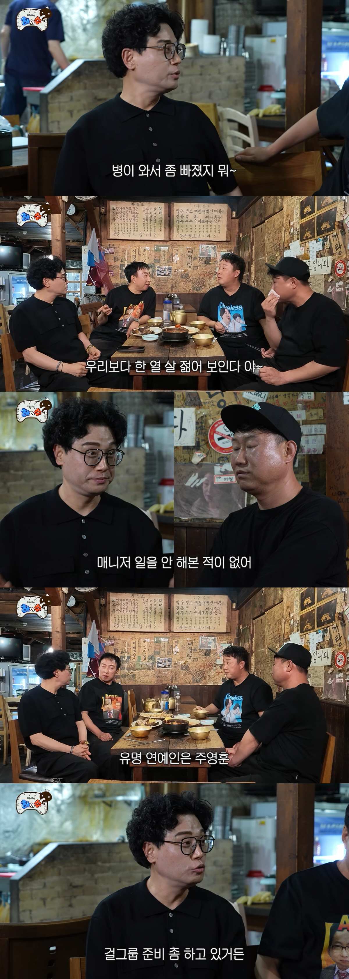 "병 와서 살 빠져"..'무도' 박명수 매니저 정실장, 확 달라진 근황
