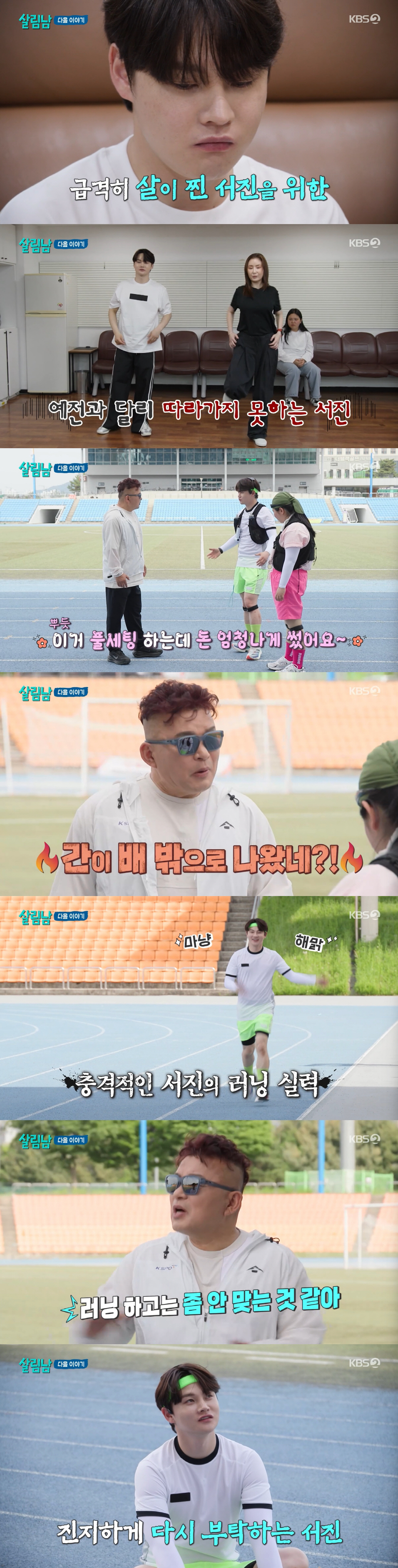 "장구 칠때 살 떨려 보기 싫다" 박서진, 외모 악플에 다이어트 결심 ('살림남')