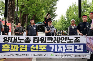 타워크레인 노사 합의…나흘만에 파업 종료 예정