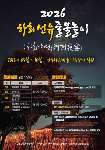 [경북 안동시 제공, 재판매 및 DB 금지]