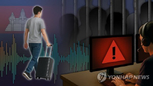 캄보디아 '로맨스스캠' 유인책 30대 남성 징역 6년 선고