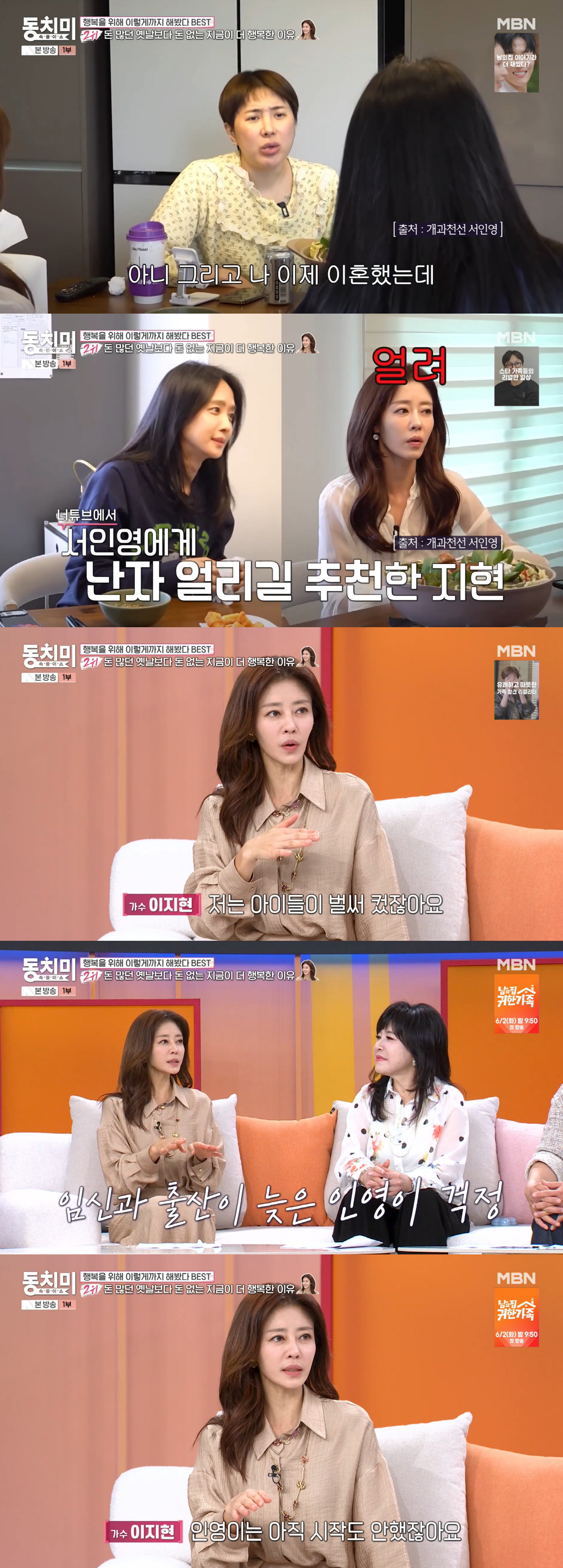 이지현, '이혼' 서인영에 난자 냉동 권유.."언제 임신→육아할지 안타까워" ('동치미')