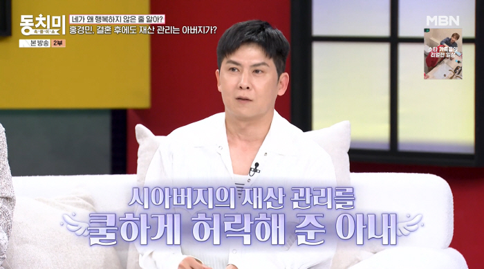 '결혼 12년차' 홍경민, 50세에도 父가 재산 관리.."얼마나 있는지 몰라" ('동치미')