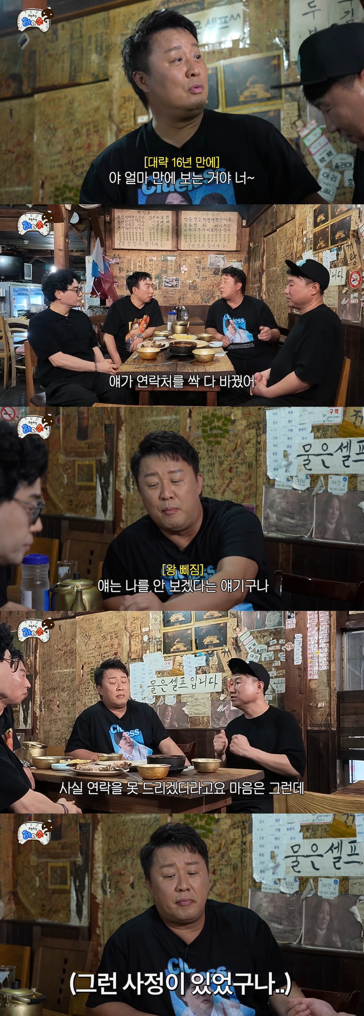 '16년만 재회' 정준하·최코디, 연락두절..오해 있었다 "번호 바꿔도 공유 NO"