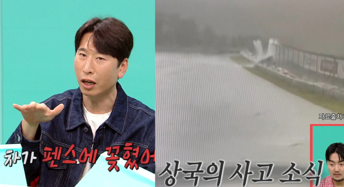 양상국, 카레이싱 연습 중 펜스 충돌 사고...친구들도 몰랐다 "이야기 안 해" ('전참시')