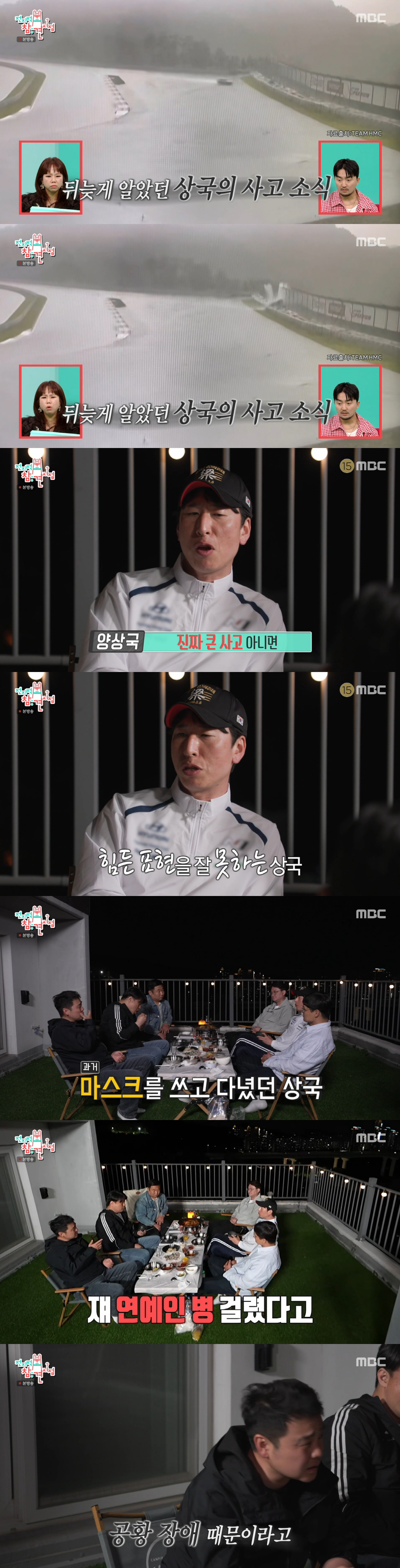 양상국, 카레이싱 연습 중 펜스 충돌 사고...친구들도 몰랐다 "이야기 안 해" ('전참시')