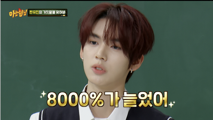 앤더블 한유진, 주식 수익률 8000% 고백 "14살 때 시작, 父 준 100만 원 불려"